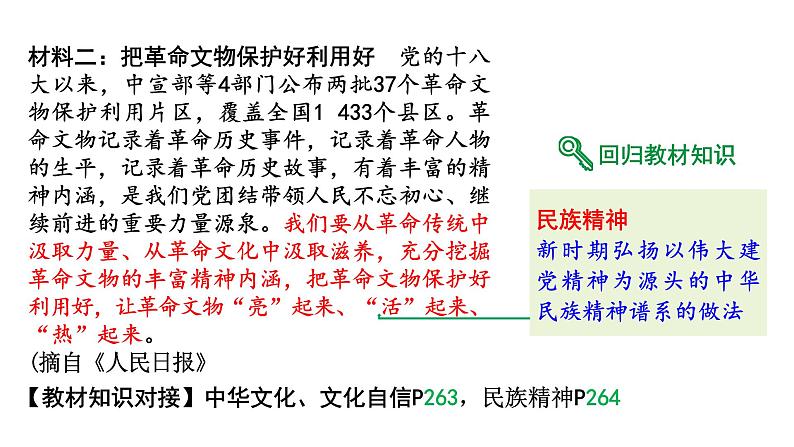 河南省2024年道法中考热点备考重难专题：弘扬红色文化（课件）第6页