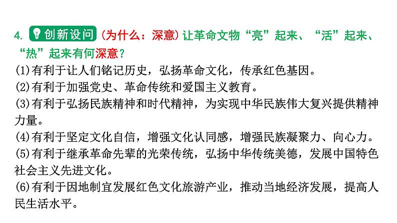 河南省2024年道法中考热点备考重难专题：弘扬红色文化（课件）第7页