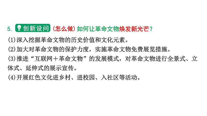 河南省2024年道法中考热点备考重难专题：弘扬红色文化（课件）第8页