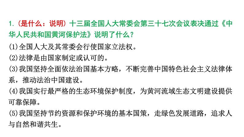 河南省2024年道法中考热点备考重难专题：黄河流域生态保护和高质量发展（课件）第4页