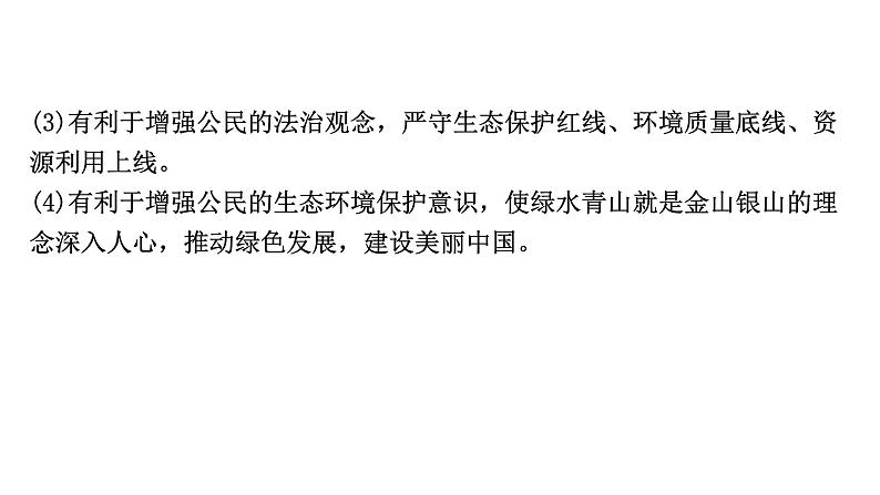 河南省2024年道法中考热点备考重难专题：黄河流域生态保护和高质量发展（课件）第6页