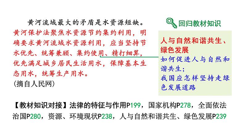 河南省2024年道法中考热点备考重难专题：黄河流域生态保护和高质量发展（课件）03