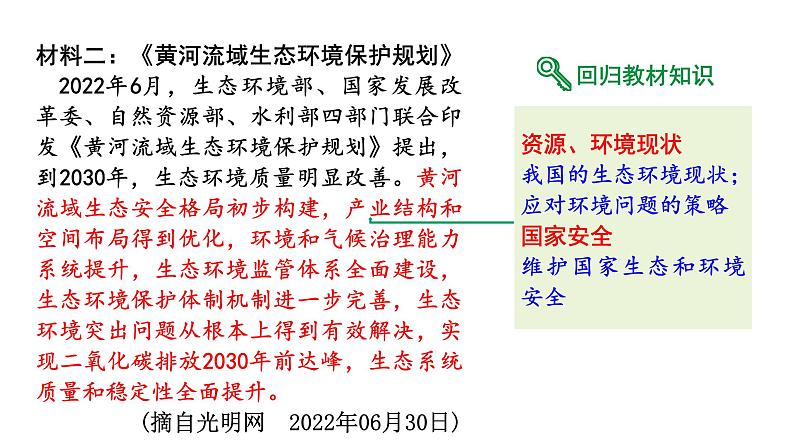 河南省2024年道法中考热点备考重难专题：黄河流域生态保护和高质量发展（课件）08