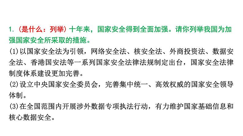 河南省2024年道法中考热点备考重难专题：全面贯彻落实总体国家安全观（课件）第3页