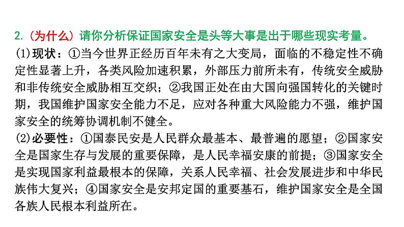 河南省2024年道法中考热点备考重难专题：全面贯彻落实总体国家安全观（课件）第4页