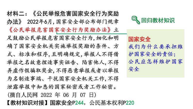 河南省2024年道法中考热点备考重难专题：全面贯彻落实总体国家安全观（课件）第5页