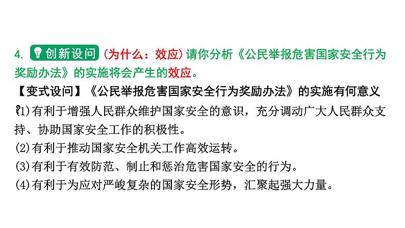 河南省2024年道法中考热点备考重难专题：全面贯彻落实总体国家安全观（课件）第7页