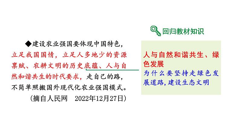 河南省2024年道法中考热点备考重难专题：全面推进乡村振兴（课件）第3页