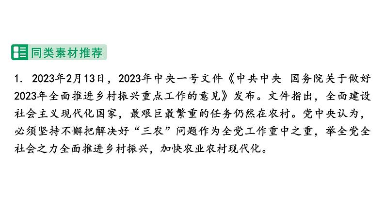 河南省2024年道法中考热点备考重难专题：全面推进乡村振兴（课件）第4页
