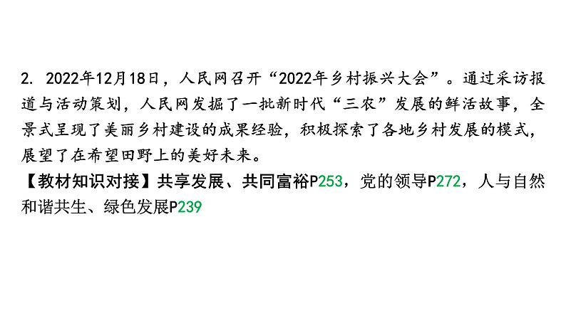 河南省2024年道法中考热点备考重难专题：全面推进乡村振兴（课件）第5页