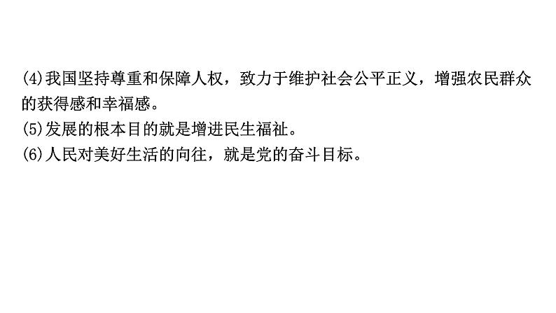 河南省2024年道法中考热点备考重难专题：全面推进乡村振兴（课件）第7页