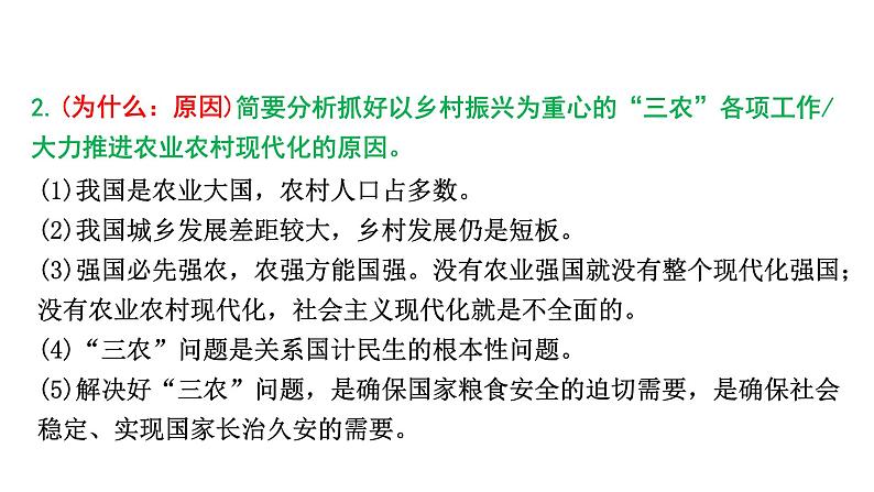 河南省2024年道法中考热点备考重难专题：全面推进乡村振兴（课件）第8页