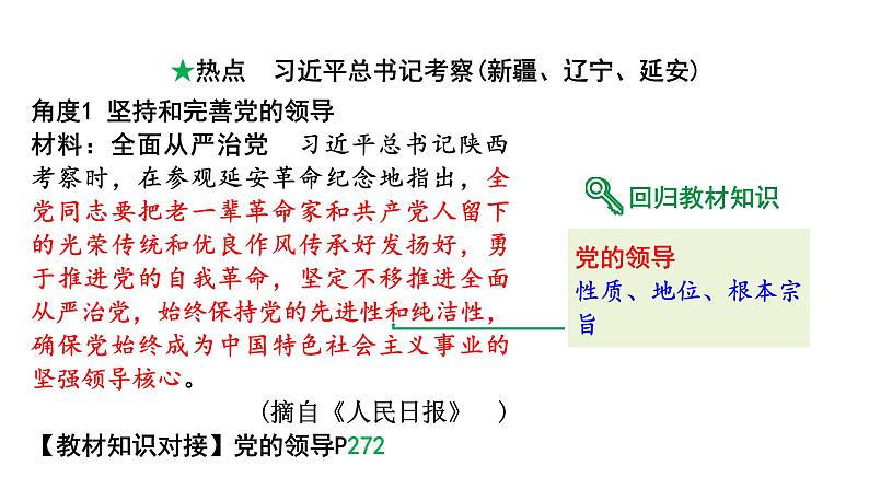 河南省2024年道法中考热点备考重难专题：习近平总书记考察新疆、辽宁、延安（课件）02