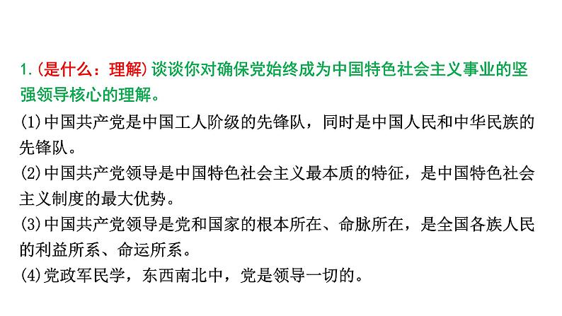 河南省2024年道法中考热点备考重难专题：习近平总书记考察新疆、辽宁、延安（课件）03