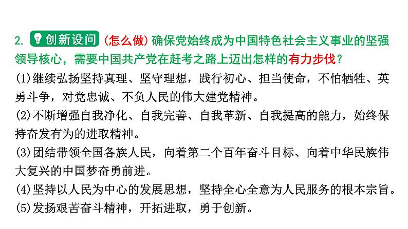 河南省2024年道法中考热点备考重难专题：习近平总书记考察新疆、辽宁、延安（课件）04