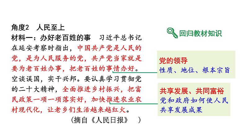 河南省2024年道法中考热点备考重难专题：习近平总书记考察新疆、辽宁、延安（课件）05