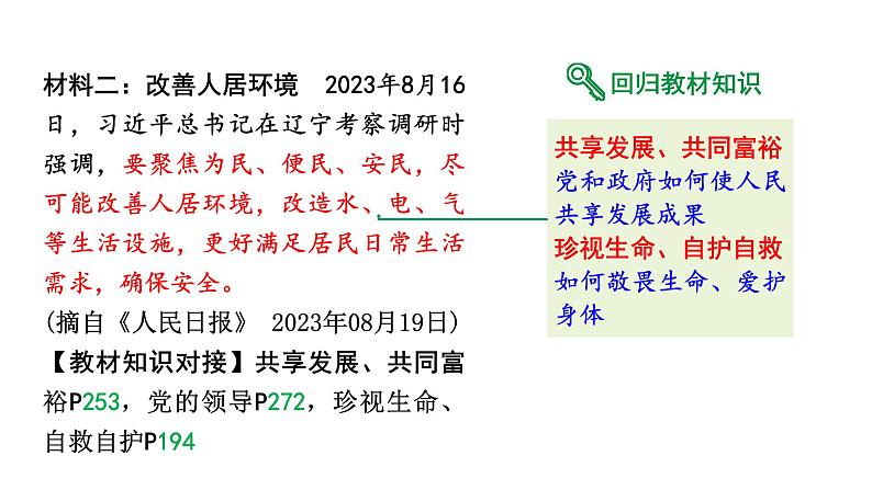 河南省2024年道法中考热点备考重难专题：习近平总书记考察新疆、辽宁、延安（课件）06