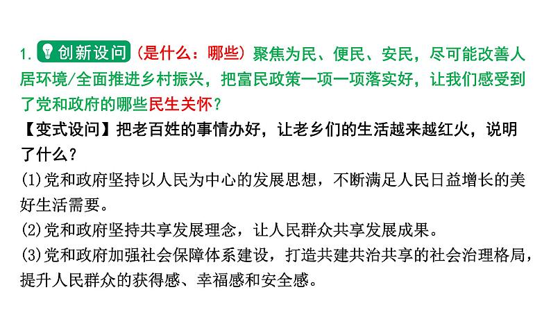 河南省2024年道法中考热点备考重难专题：习近平总书记考察新疆、辽宁、延安（课件）07