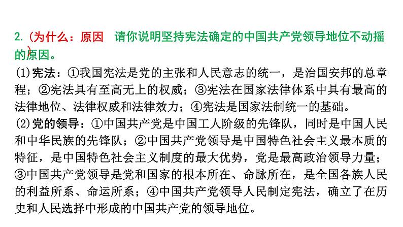 河南省2024年道法中考热点备考重难专题：现行宪法公布实施40周年（课件）06