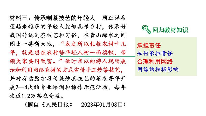 河南省2024年道法中考热点备考重难专题：中国传统制茶技艺（课件）第5页