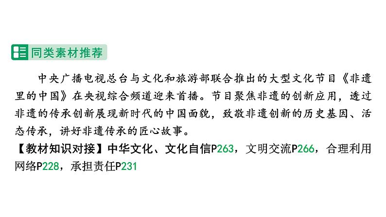 河南省2024年道法中考热点备考重难专题：中国传统制茶技艺（课件）第6页