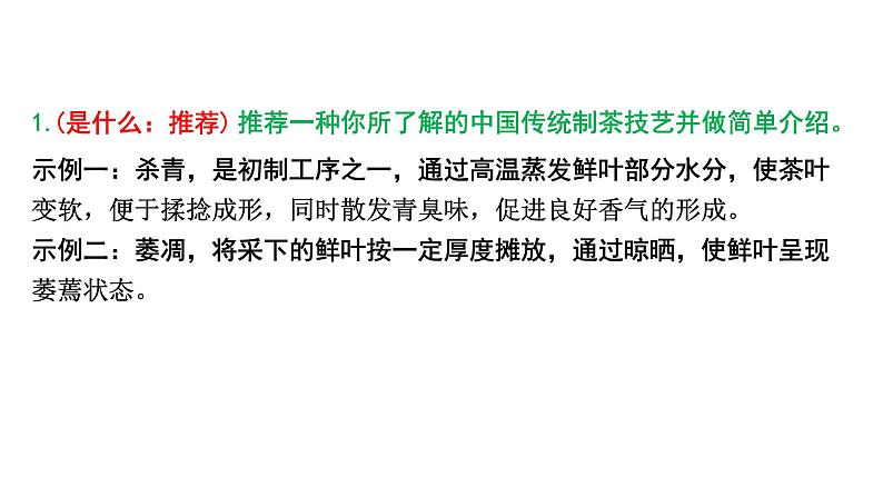 河南省2024年道法中考热点备考重难专题：中国传统制茶技艺（课件）第7页