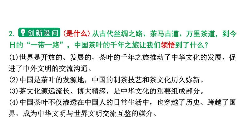 河南省2024年道法中考热点备考重难专题：中国传统制茶技艺（课件）第8页