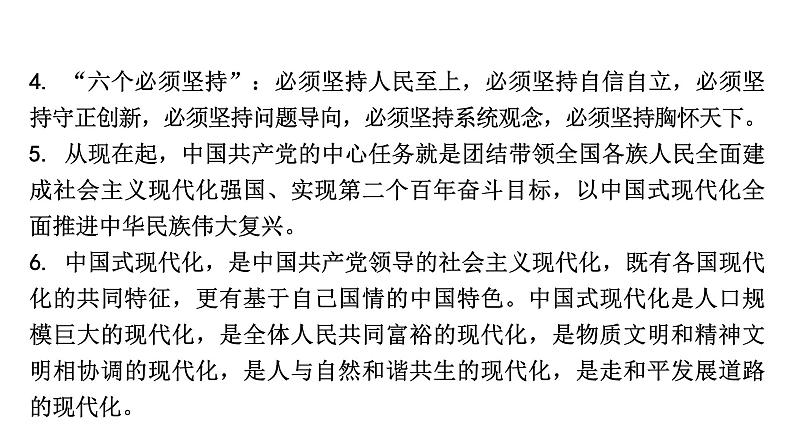 河南省2024年道法中考热点备考重难专题：中国共产党第二十次全国代表大会报告摘录研读（课件）03