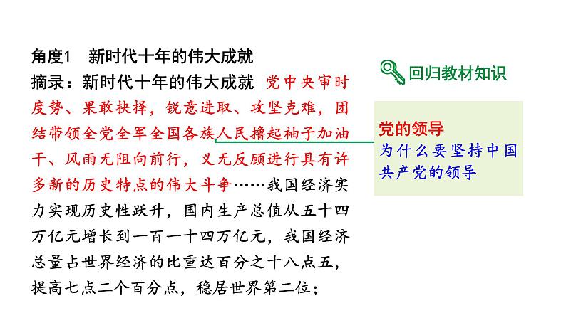 河南省2024年道法中考热点备考重难专题：中国共产党第二十次全国代表大会报告摘录研读（课件）07