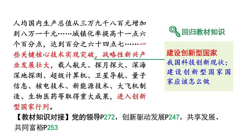 河南省2024年道法中考热点备考重难专题：中国共产党第二十次全国代表大会报告摘录研读（课件）08