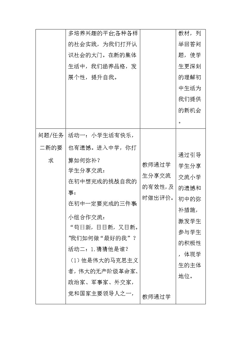 统编2024版七年级上册道德与法治第一课 开启初中生活 1.1《奏响中学序曲》教学设计第3页