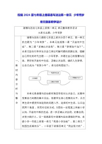 人教部编版七年级上册少年有梦教学设计