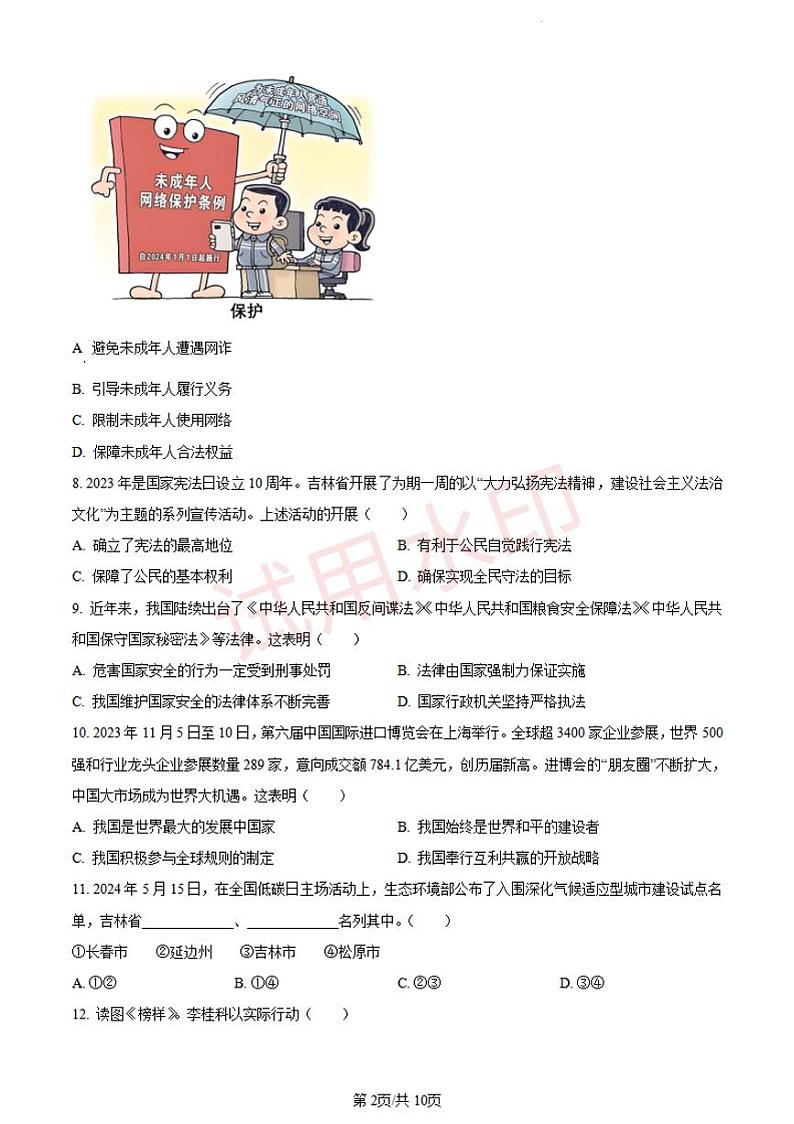2024年吉林省长春市中考道德与法治真题+答案第2页