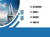 【公开课】部编版初中道法9下1.2.2《谋求互利共赢》课件+教案+视频