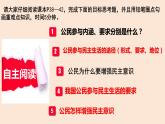 3.2 参与民主生活 课件-2024-2025学年统编版道德与法治九年级上册