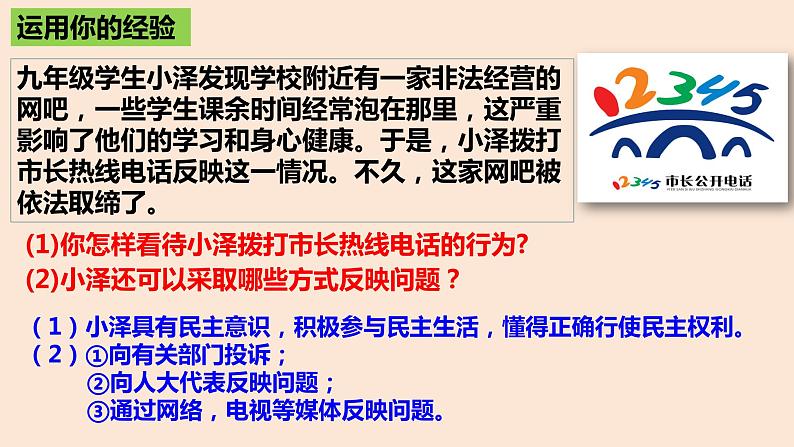 3.2 参与民主生活 课件-2024-2025学年统编版道德与法治九年级上册第5页