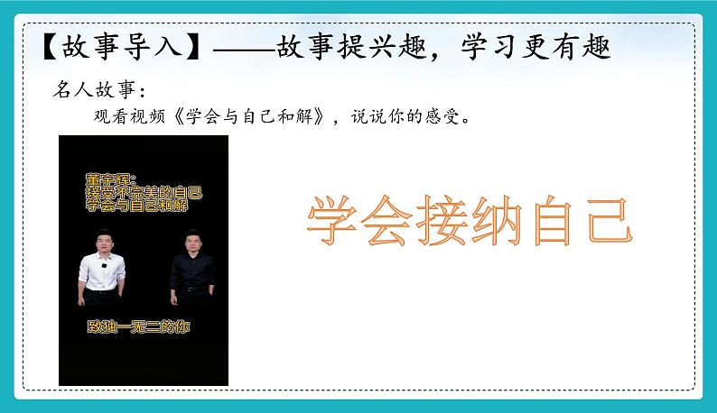 2.2 做更好的自己 课件 -【新教材】2024-2025学年七年级道德与法治上册课件02