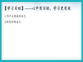 2.2 做更好的自己 课件 -【新教材】2024-2025学年七年级道德与法治上册课件