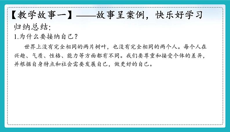 2.2 做更好的自己 课件 -【新教材】2024-2025学年七年级道德与法治上册课件05