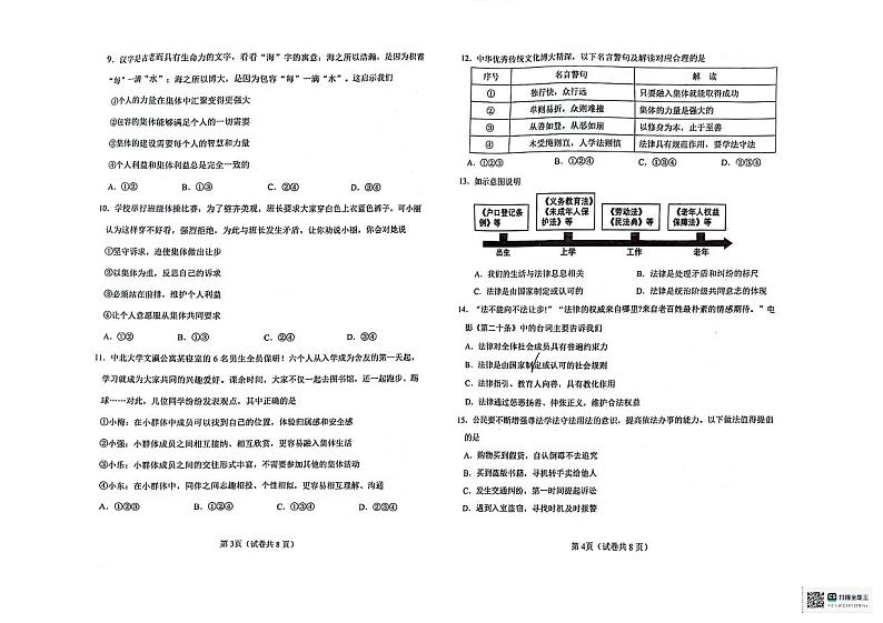 辽宁省大连市金州区（金普新区）2023-2024学年七年级下学期期末质量检测道德与法治试卷第2页