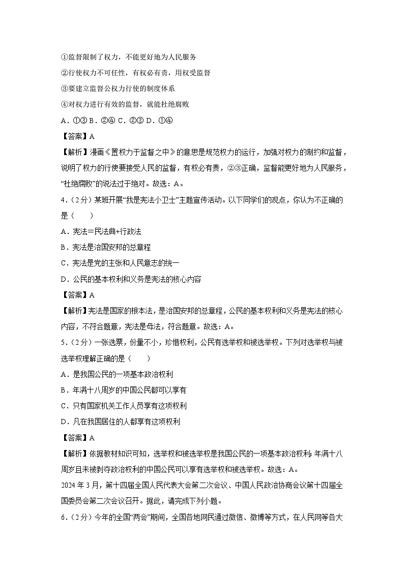 [政治][期末]云南省昆明市嵩明县2023-2024学年八年级下学期7月期末试题(解析版)第2页