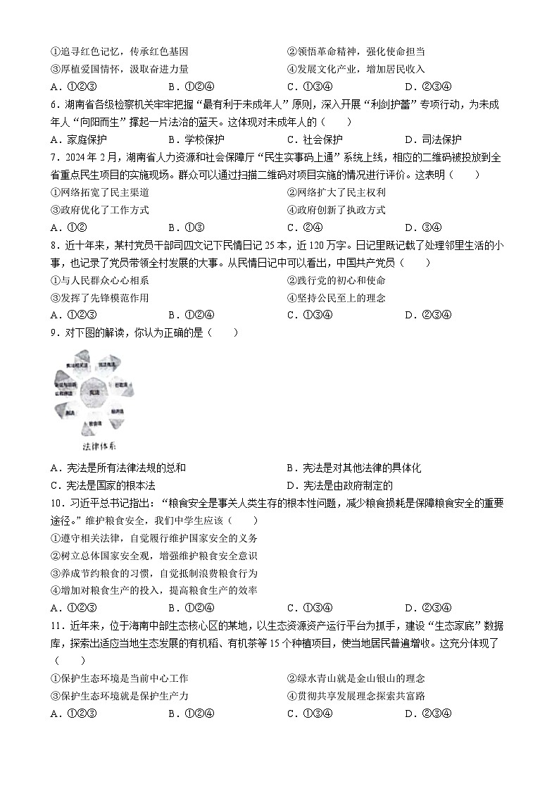 2024年湖南省中考道德与法治真题(无答案)02