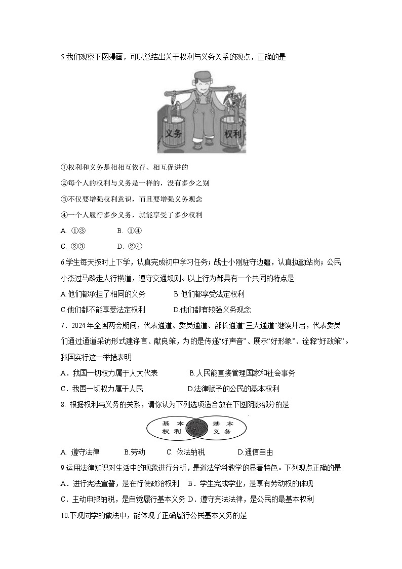 [政治][期末]广西玉林市玉州区2023-2024学年八年级下学期期末教育监测与评价试题02