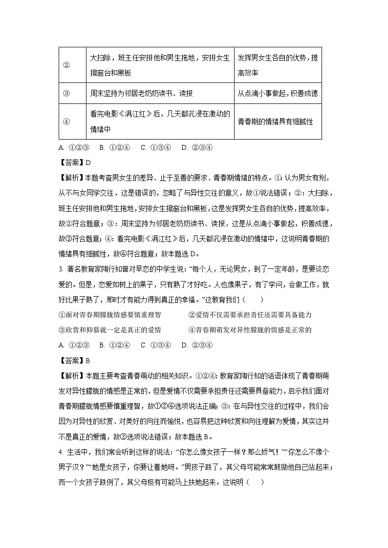 [政治][期末]湖南省长沙市望城区2023-2024学年七年级下学期期末道德与法治试题(解析版)第2页