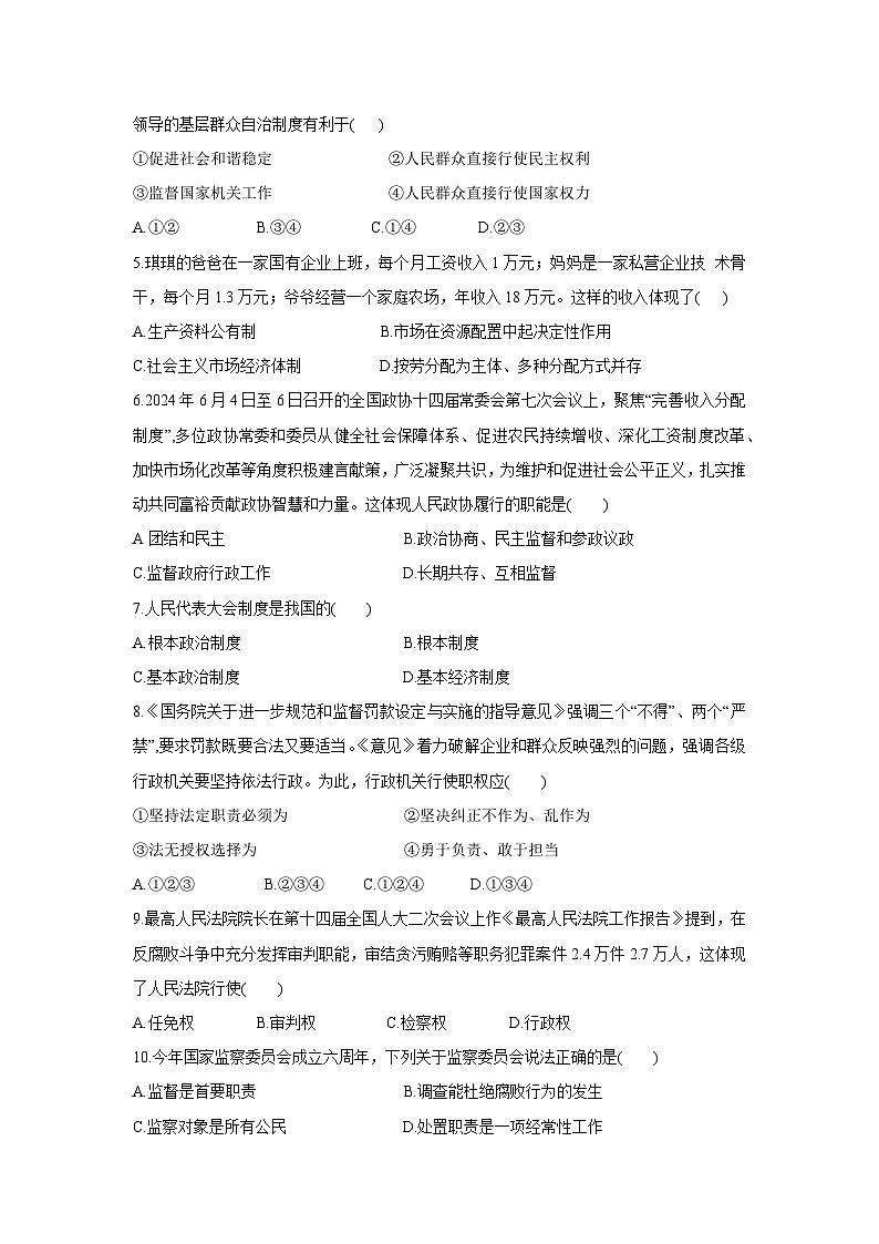 [政治][期末]吉林省四平市铁西区2023-2024学年八年级下学期期末试题第2页