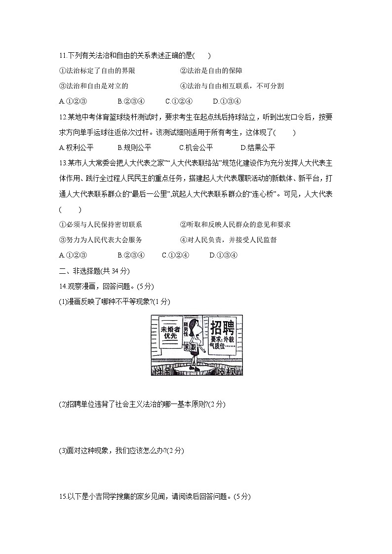 [政治][期末]吉林省四平市铁西区2023-2024学年八年级下学期期末试题第3页
