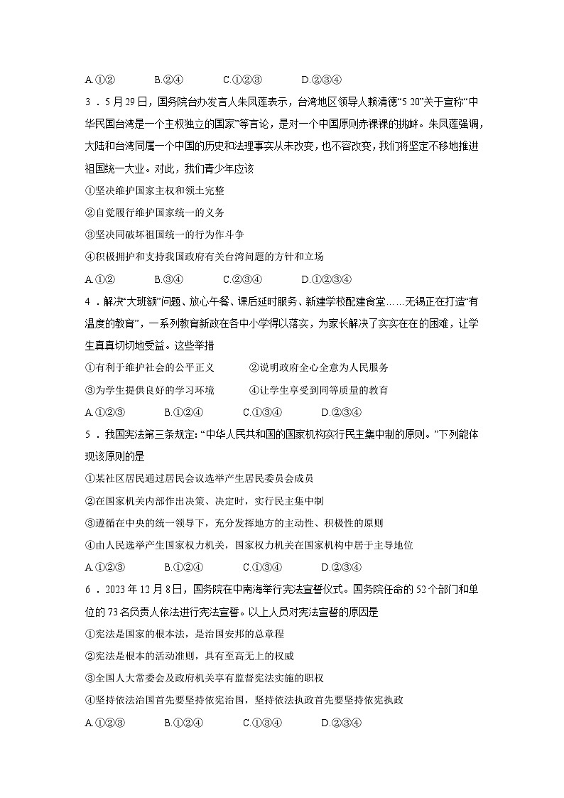 [政治][期末]江苏省无锡市梁溪区2023-2024学年八年级下学期期末试题第2页