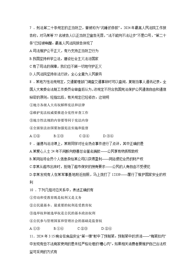 [政治][期末]江苏省无锡市梁溪区2023-2024学年八年级下学期期末试题第3页