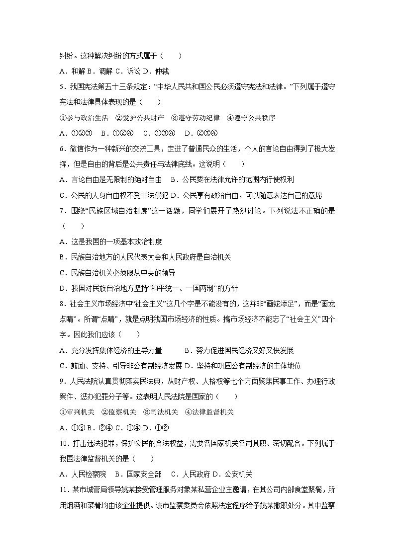 [政治][期末]辽宁省沈阳市法库县2023-2024学年八年级下学期期末试题第2页