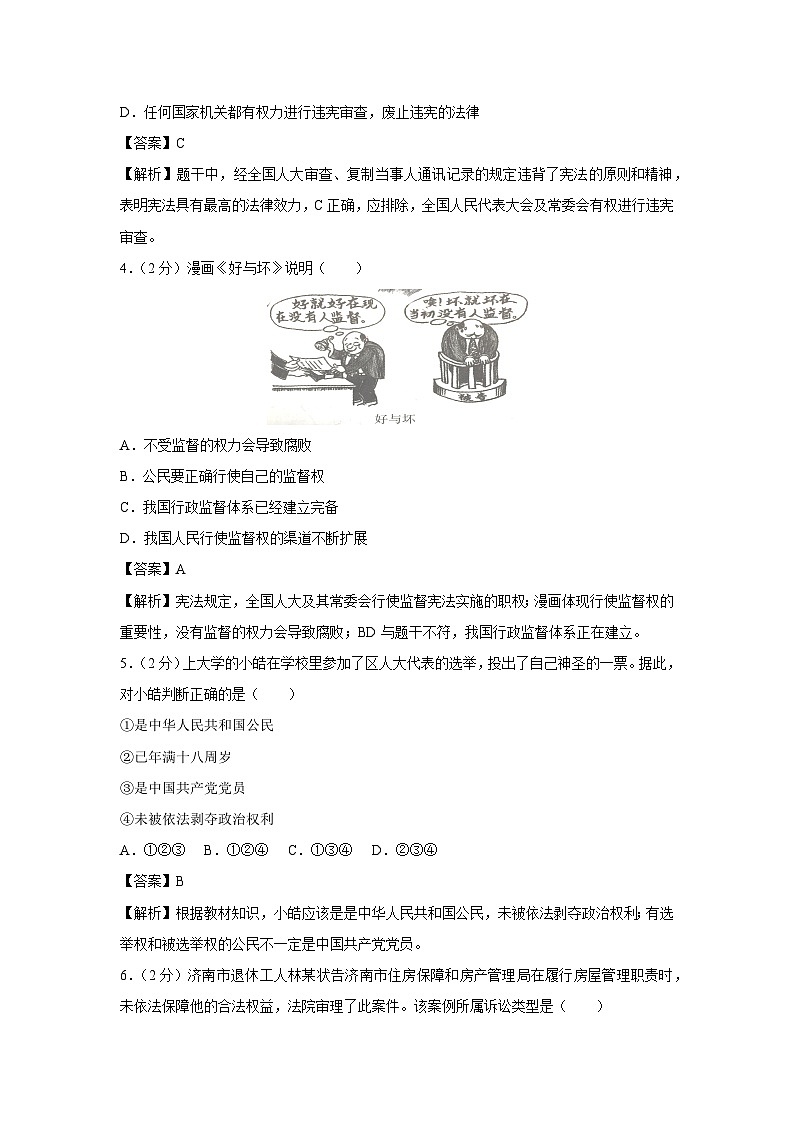 [政治][期末]辽宁省沈阳市康平县2023-2024学年八年级下学期期末试题(解析版)第2页
